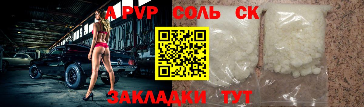 APVP кристаллы Новошахтинск
