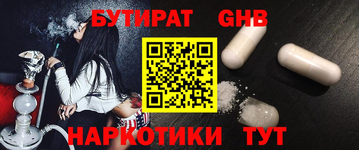 БУТИРАТ 1.4BDO Новошахтинск