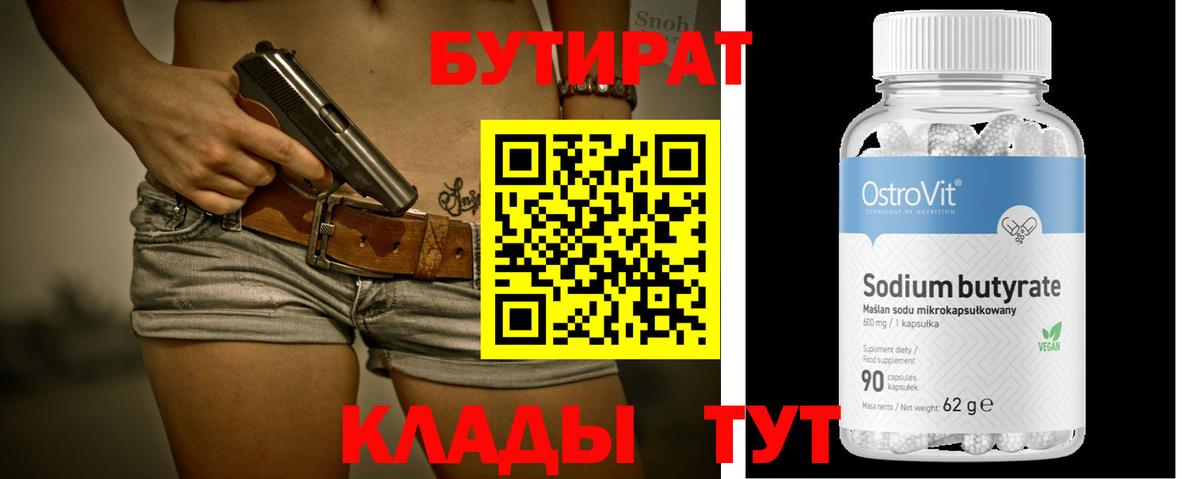 Бутират  Вход с VPN  Новошахтинск  Бутират BDO 33% 