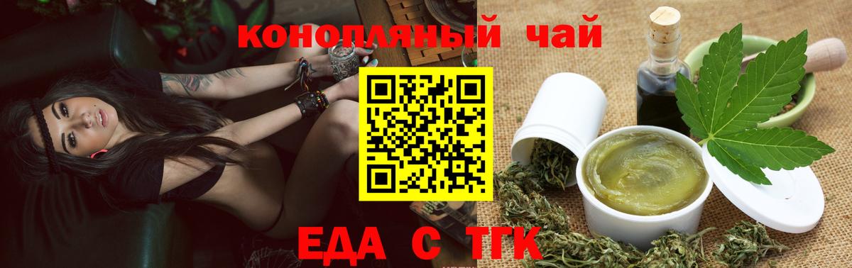 Печенье с ТГК марихуана  Вход с VPN  Новошахтинск 