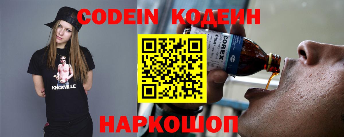 Кодеиновый сироп Lean напиток Lean (лин) Новошахтинск