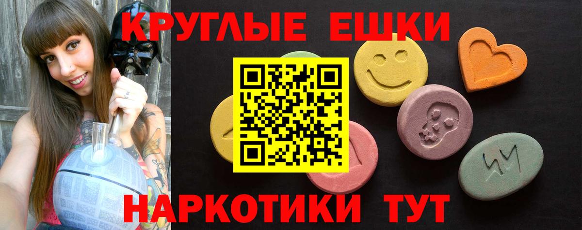 Экстази круглые Новошахтинск