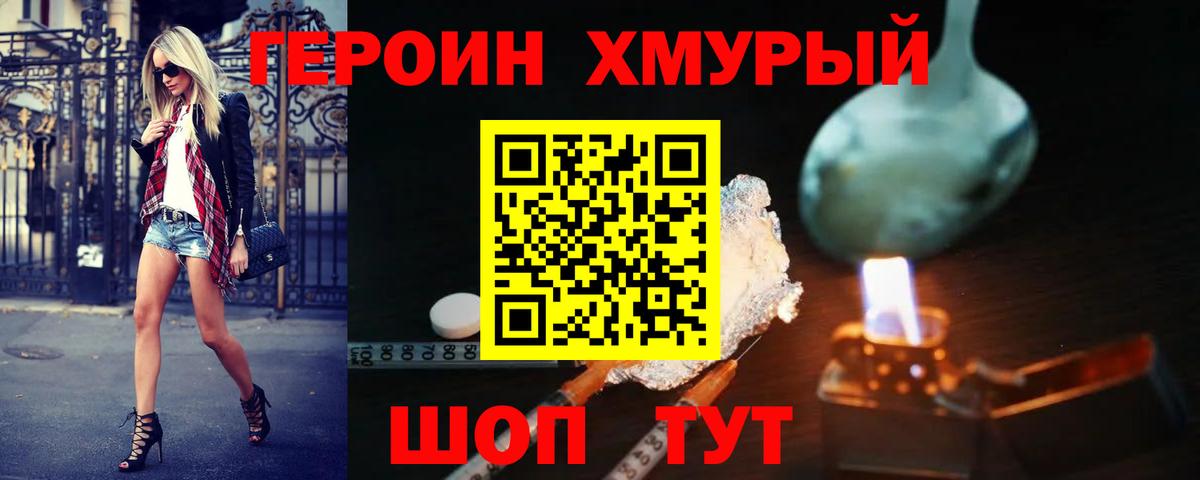 ГЕРОИН Афган Новошахтинск