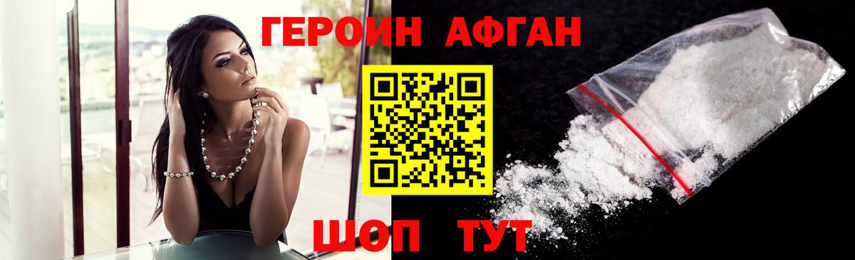 ГЕРОИН Heroin  Вход с VPN  Новошахтинск 