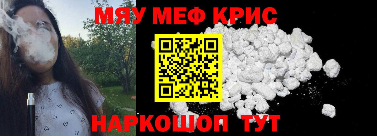 МЯУ-МЯУ мяу мяу  МЕФ  МЯУ-МЯУ  Меф VHQ  Вход с VPN  сколько стоит  Новошахтинск 