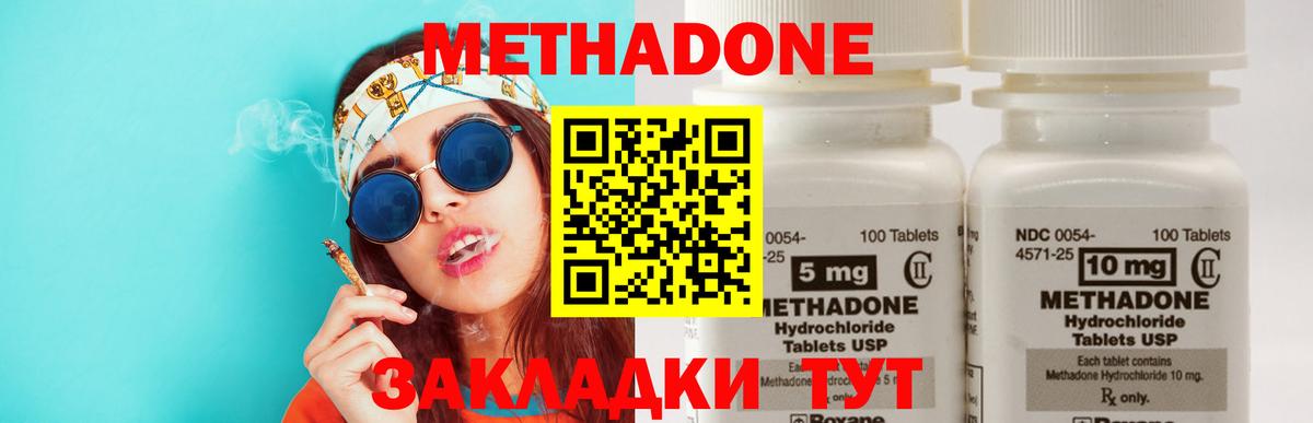 Метадон methadone  Вход с VPN  Новошахтинск    зеркало  МЕТАДОН мёд 